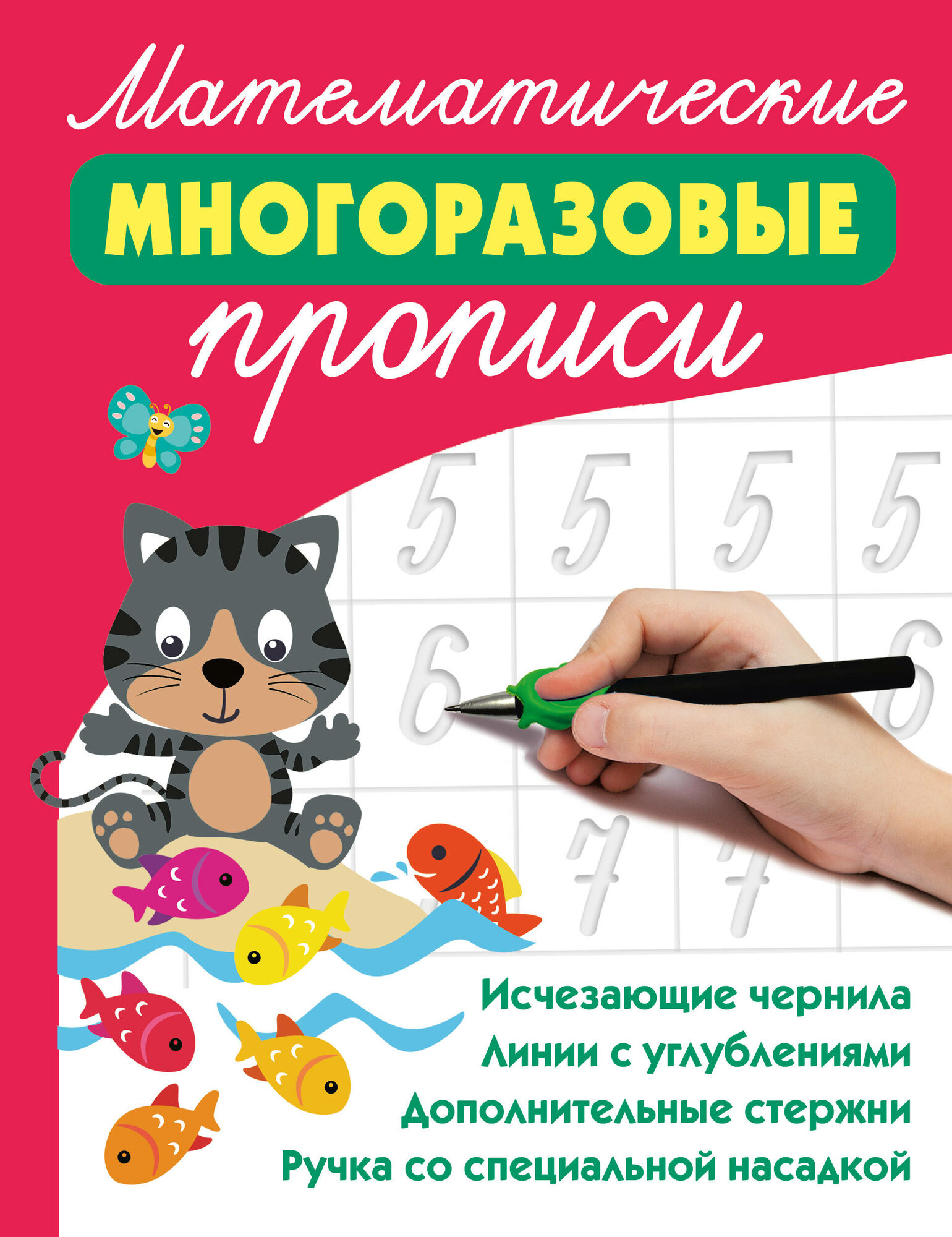 Математические многоразовые прописи - фото №1
