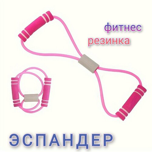 Эспандер - восьмерка 280₽