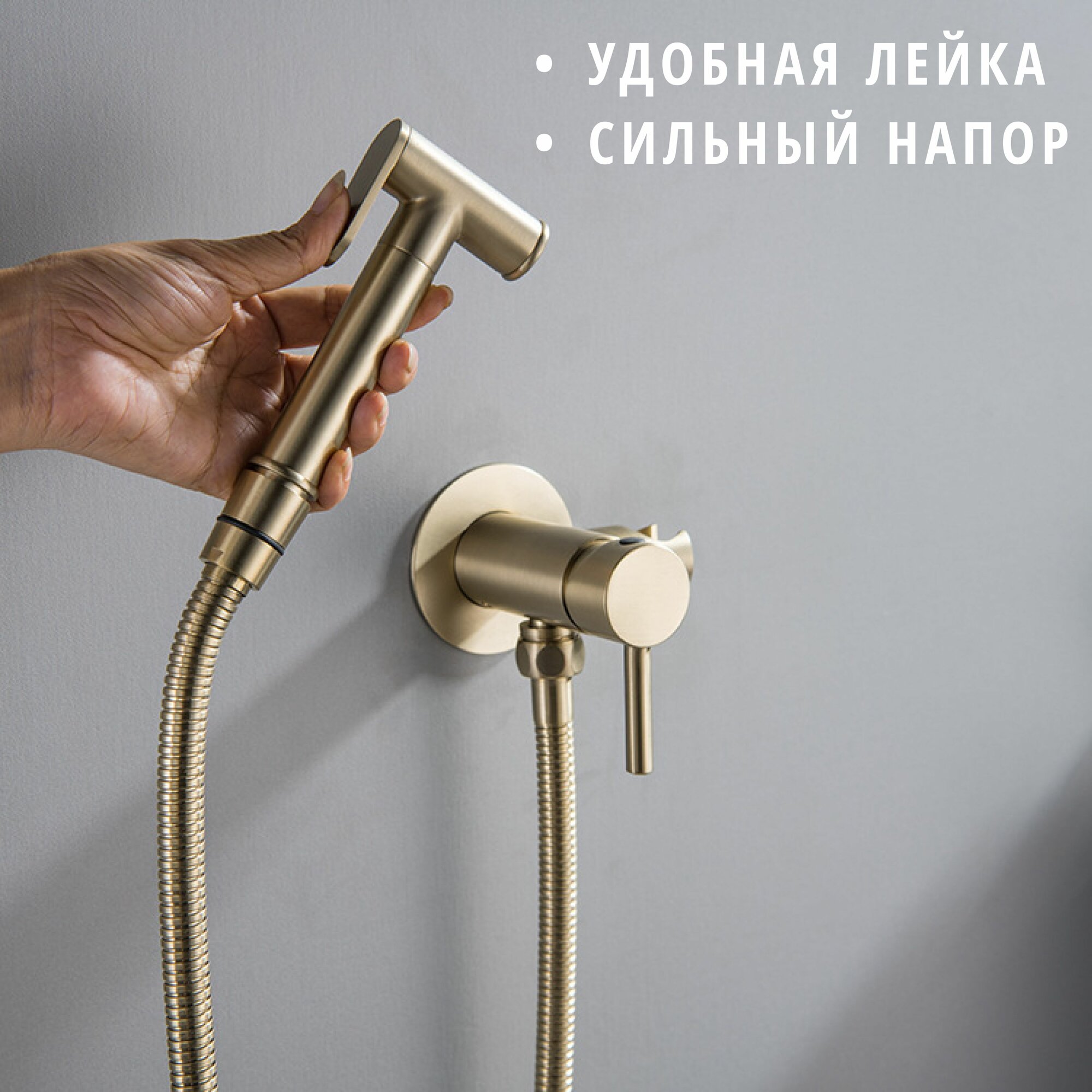 Гигиенический душ со смесителем / Гигиенический душ для унитаза / Смеситель для биде с гигиеническим душем/Смеситель c гигиеническим душем встраиваемый