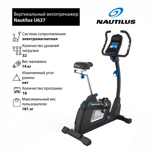 Велотренажер Nautilus U627 84900₽