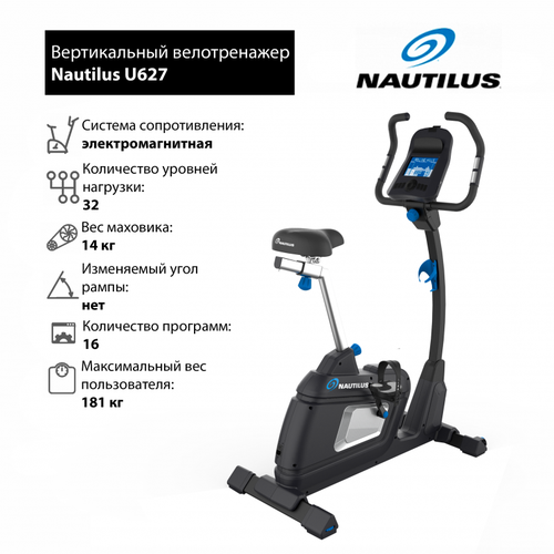 Велотренажер Nautilus U627