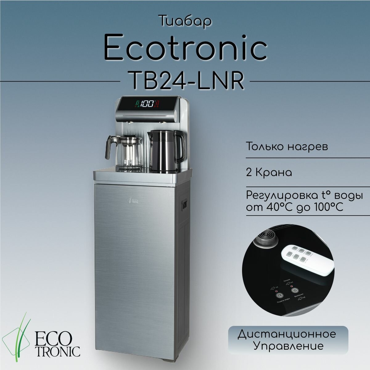 Кулер с чайным столиком Тиабар Ecotronic TB24-LNR grey