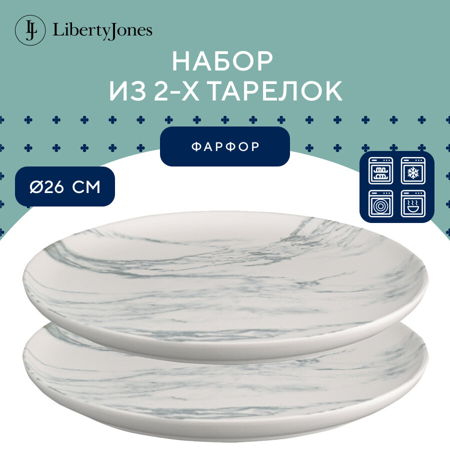 Набор тарелок Marble, Ø26 см, 2 шт, Liberty Jones, LJ_RM_PL26