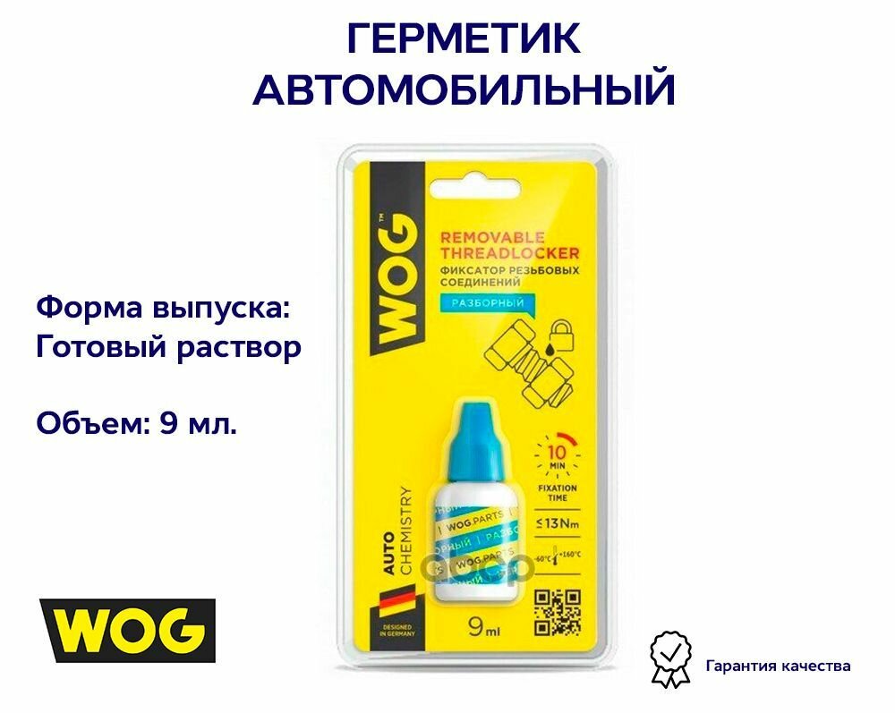 фото Анаэробный герметик-фиксатор резьбовых соединений синий разъемный 9мл WOG WGC0725