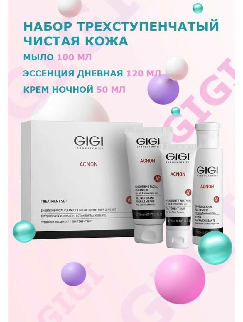 GIGI / ACNON Set / Набор трехступенчатый Чистая кожа (мыло 100мл, эссенция дневная 120мл, крем ночной 50мл)