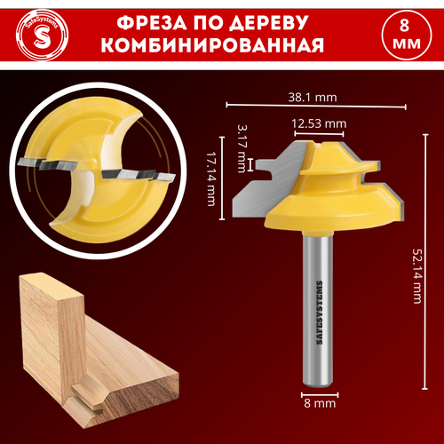 Фреза по дереву SafeSystems комбинированная для углового сращивания, хвостовик 8 мм