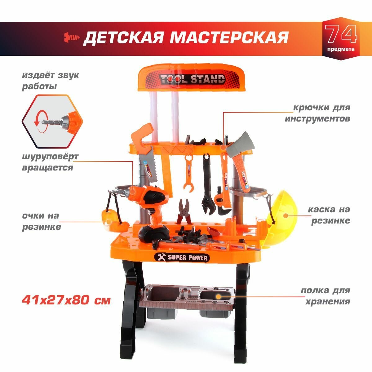 Игровой набор инструментов Строитель для мальчиков 85 предметов, Veld Co / Детская мастерская, стол верстак / Ящик с инструментами для детей