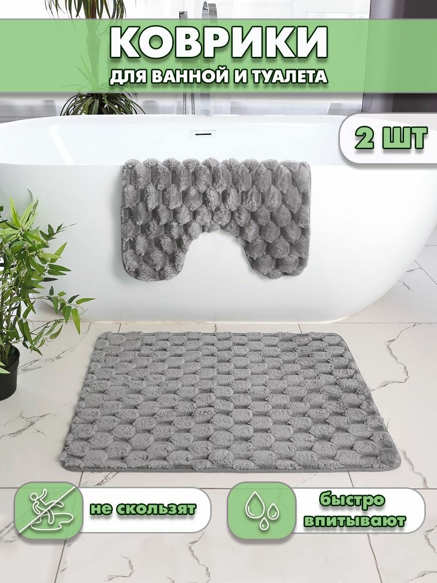 фото Набор ковриков для ванной и туалета в рубчик соты 2 шт противоскользящие с ворсом из микрофибры 50х80,50х40