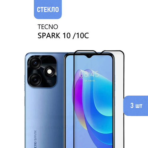 Комплект 3 шт. Защитное стекло для TECNO Spark 10 / 10C с черной рамкой, стеклович