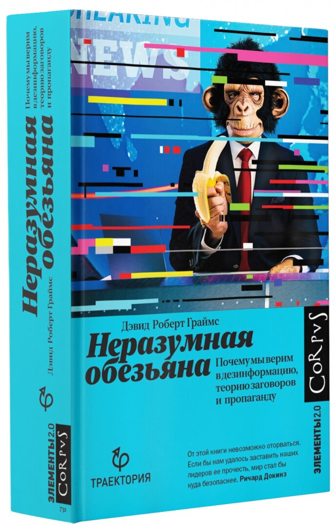 Неразумная обезьяна (Граймс Дэвид Роберт) - фото №2