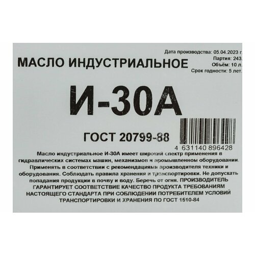 FORWARD GEAR Масло индустриальное И-30А, канистра 10 л 140