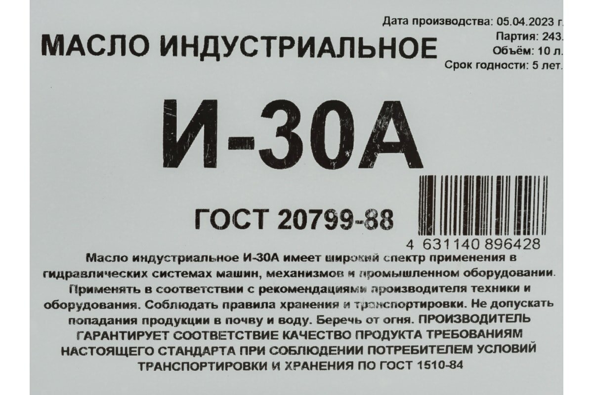 FORWARD GEAR Масло индустриальное И-30А, канистра 10 л 140