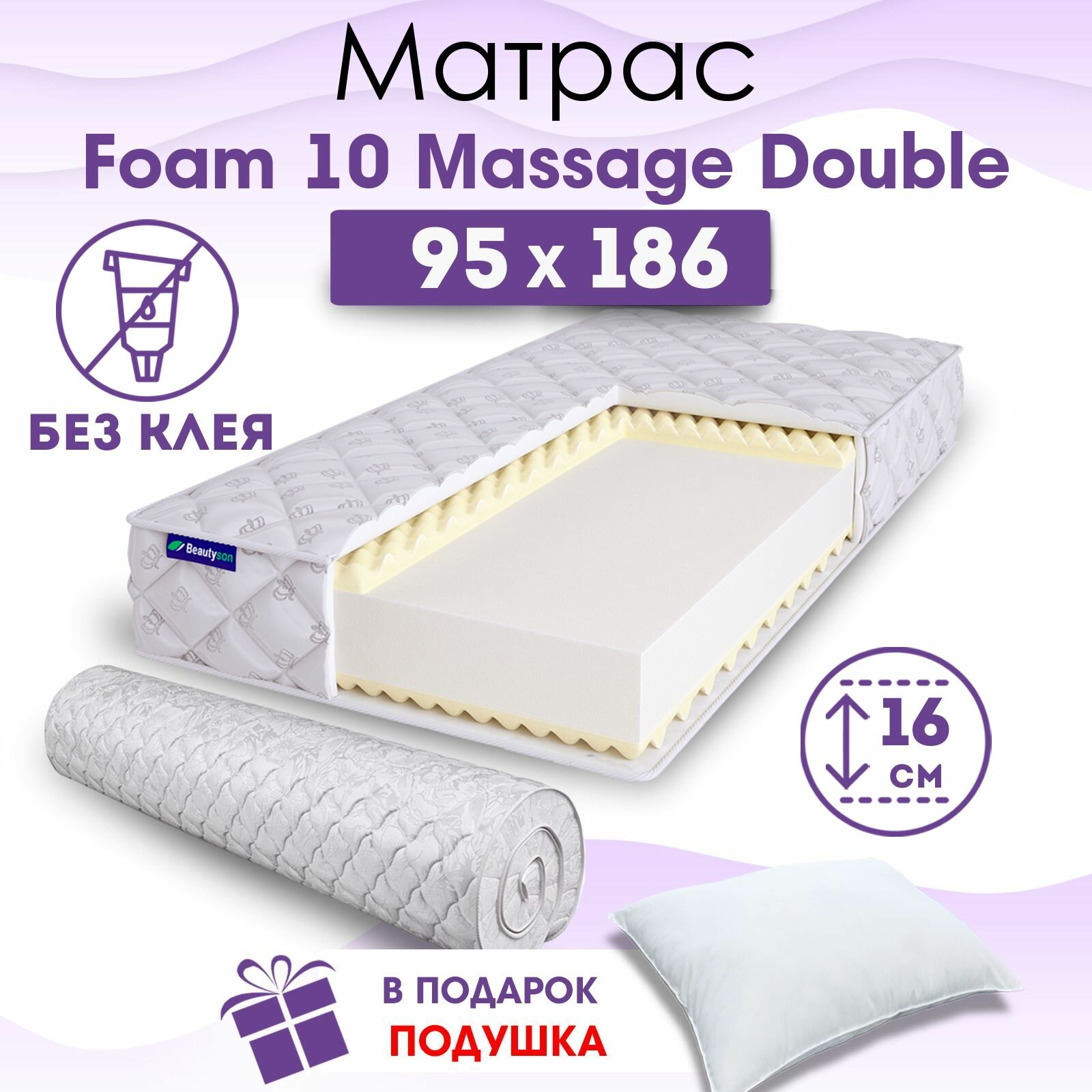 Ортопедический матрас Beautyson Foam 10 Massage Double без клея, 95х186, 16 см, беспружинный, односпальный, на кровать, для дивана, мягкий, не высокий