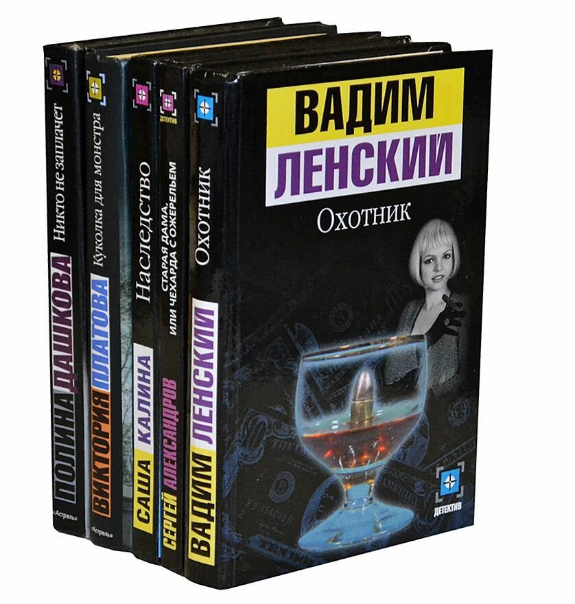 Детектив (Комплект из 5 книг)