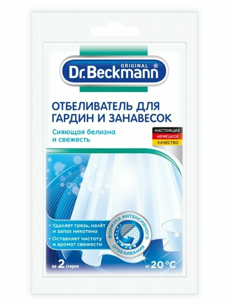 Отбеливатель для гардин и занавесок Dr.Beckmann, 80 г Dr. Beckmann - фото №9