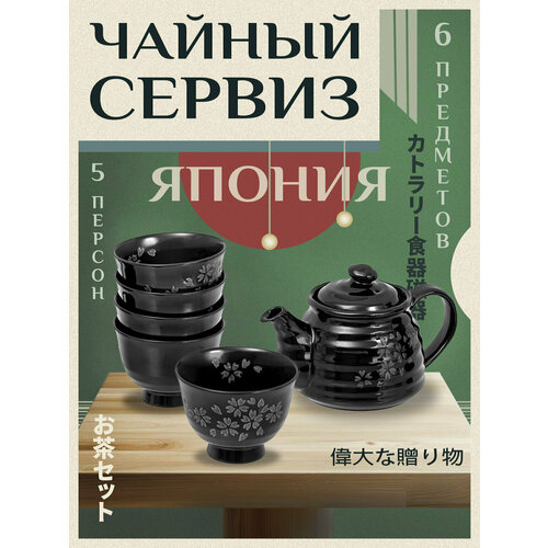 Чайный сервиз посуда из фарфора 6675₽