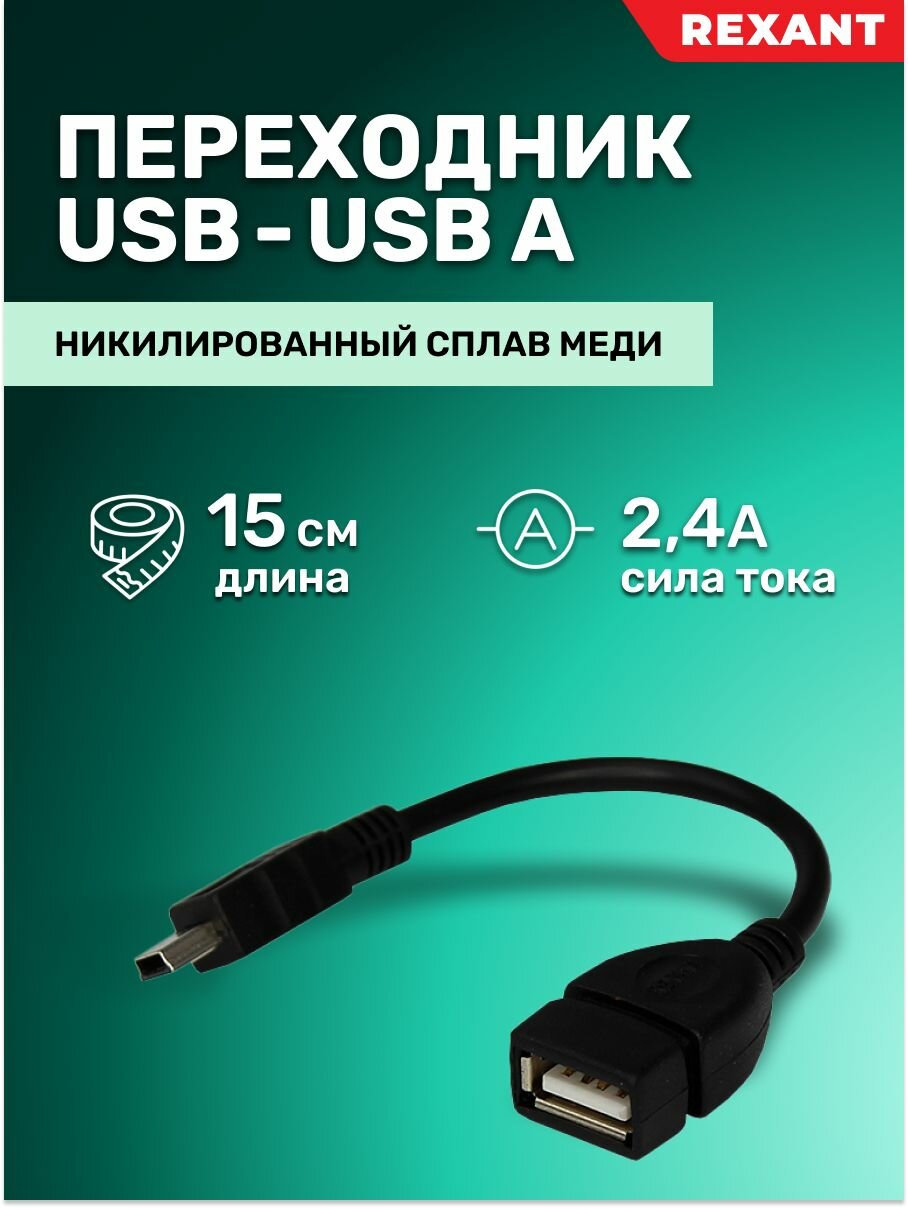 Переходник mini USB кабель 15 см