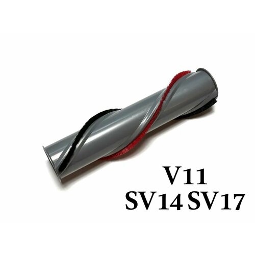 Валик для пылесоса Dуsоn V11, SV14, SV17 валик ролик для щетки для dyson v11 sv14 sv17 цвет золотой