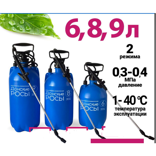 Опрыскиватель 8Л донские росы