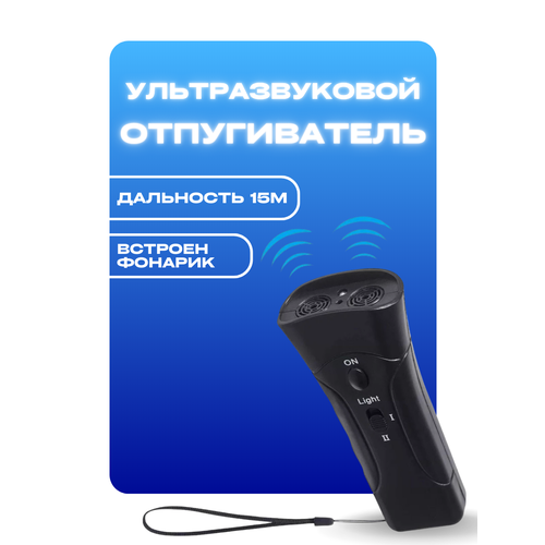 ультразвуковой отпугиватель антилай для собак saw au02 звуковой отпугиватель собак лучший отпугиватель собак переносной Ультразвуковой отпугиватель для собак и дрессировки