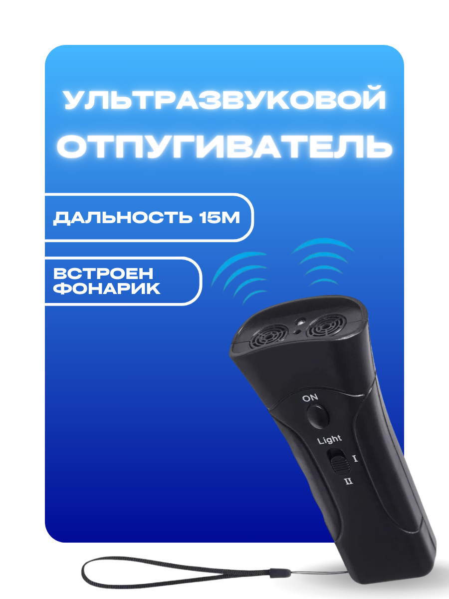 фото Ультразвуковой отпугиватель для собак и дрессировки