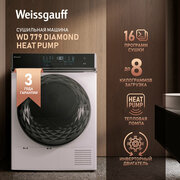 Сушильная машина с инвертором Weissgauff WD 779 Diamond Heat Pump, 3 года гарантии, Тепловая помпа, Сенсорный дисплей, Установка в колонну.