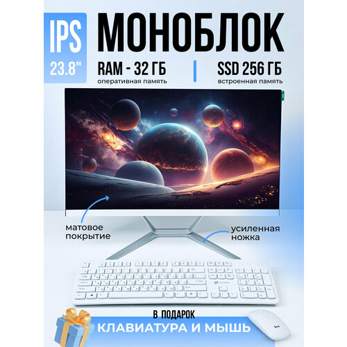 24 дюйма моноблок N5095 (11 поколение, 4 ядра, до 2,9 ГГц), 32 GB DDR4, 256 GB SSD M.2, Windows 11 Pro