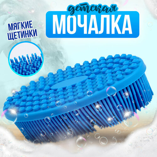 Мочалка детская силиконовая для купания малышей цвет голубой 429₽
