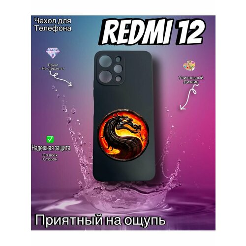 Чехол для телефона Redmi 12 c принтом