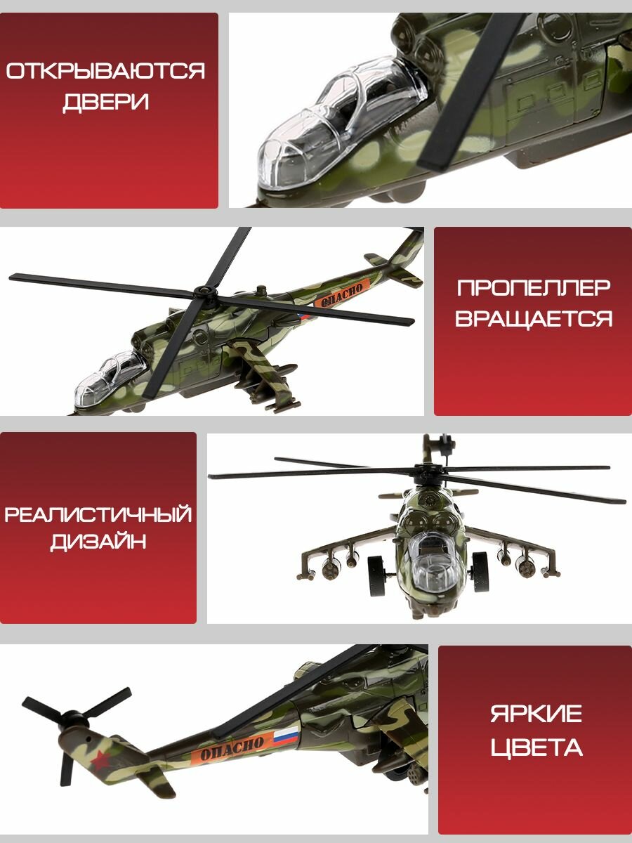 Игрушка Технопарк, Вертолет МИ-24 металл. инерц. 15 см - фото №20
