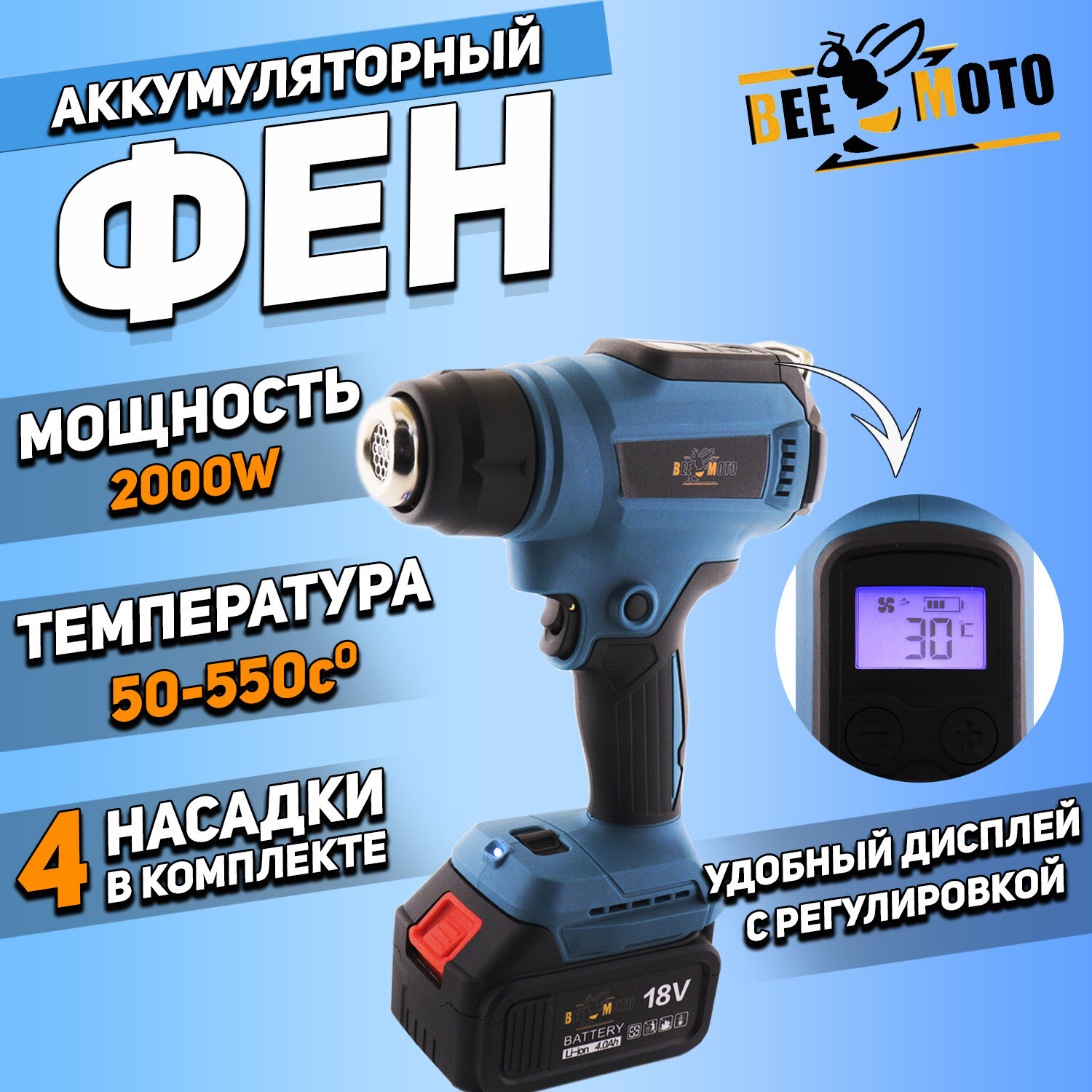 Аккумуляторный строительный фен 18V (40Ah 2 акб(Li-In) 50-550  2000W +кейс 4 насадки шпатель) 