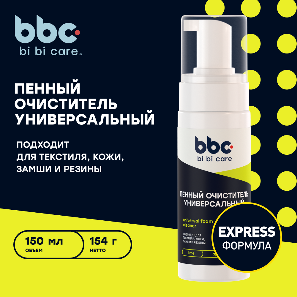 Пенный очиститель универсальный bi bi care 150 мл / 4211