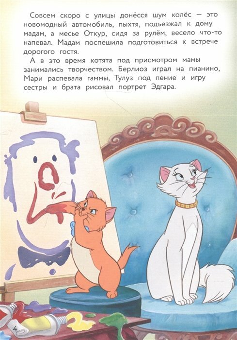 Коты-аристократы Возвращение домой - фото №18