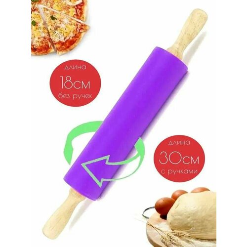 Скалка силиконовая с деревянными ручками 18 см сиреневый 599₽