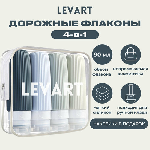 Дорожный флакон LEVART 4 шт 90 мл размер L зелeный 1004₽