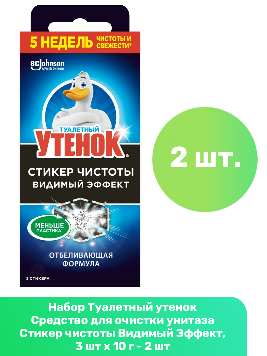 Туалетный утенок Средство для очистки унитаза Стикер чистоты Видимый Эффект 3 шт х 10 г