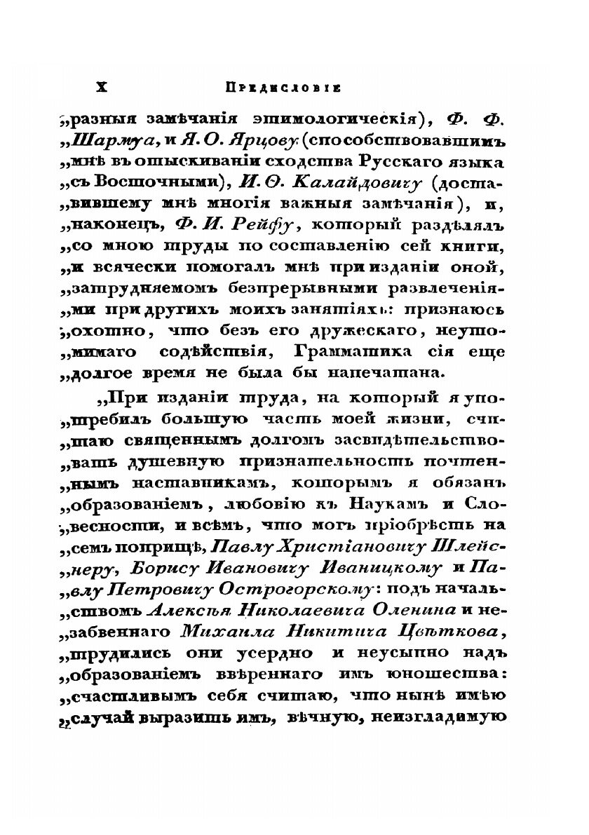 Книга Пространная русская грамматика. Том 1 - фото №10