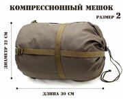Компрессионный мешок армейский (размер 2)
