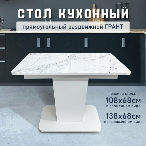 Кухонный стол 