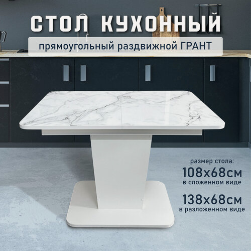 Изображение товара Кухонный стол "Грант" от Астола, в стиле лофт, раздвижной, столешница мрамор Парфенон, 138х68х77 см