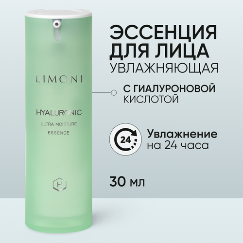 Limoni Hyaluronic Ultra Moisture Essence Эссенция для лица с гиалуроновой кислотой, 30 мл эссенция для лица limoni эссенция для лица hyaluronic ultra moisture