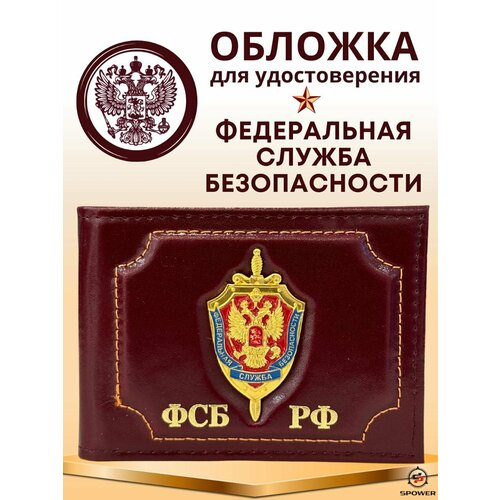 Обложка для удостоверения SPOWER, коричневый