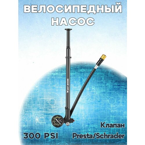 Велосипедный насос WEST BIKING YP0711163 300PSI насос ручной велосипедный west biking в наборе yp0711122