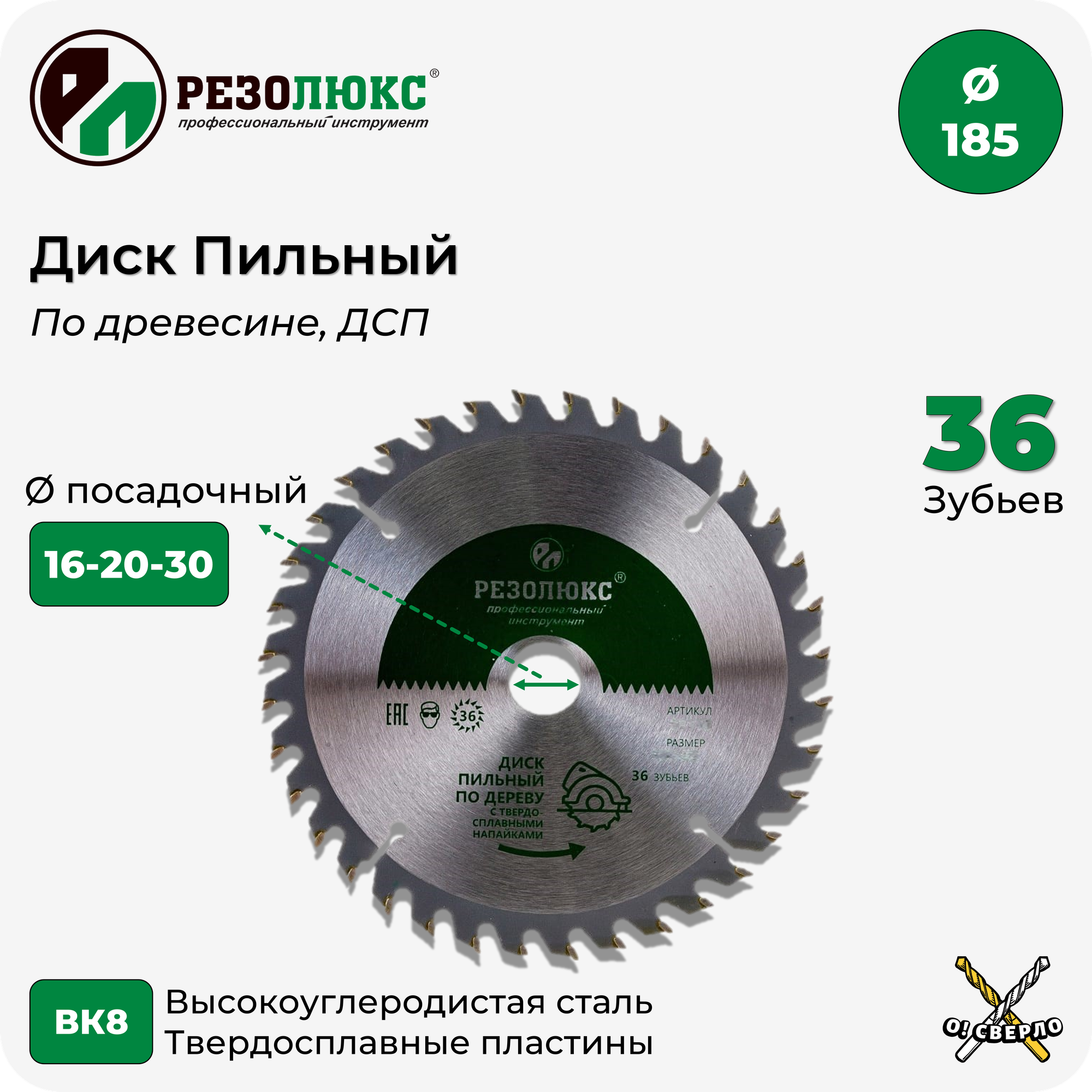 фото Пильный диск по дереву резолюкс с твердосплавными пластинами 185х16-20-30 мм 36Т