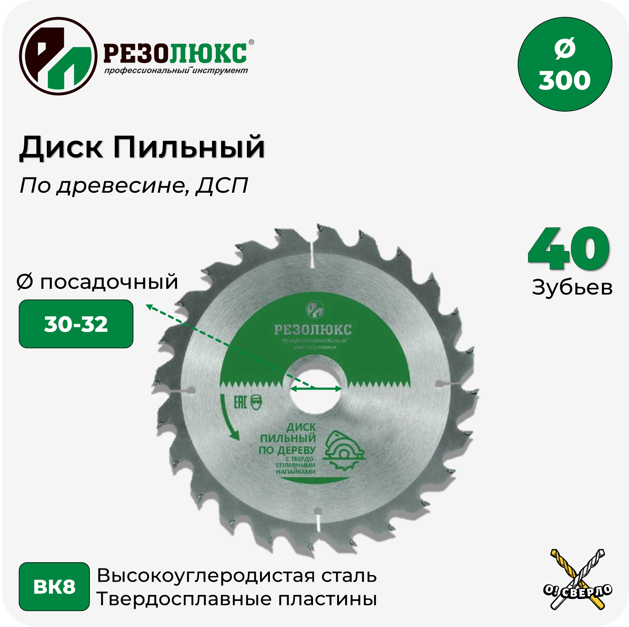 фото Пильный диск резолюкс по дереву с твердосплавными пластинами 300х30-32 мм 40Т