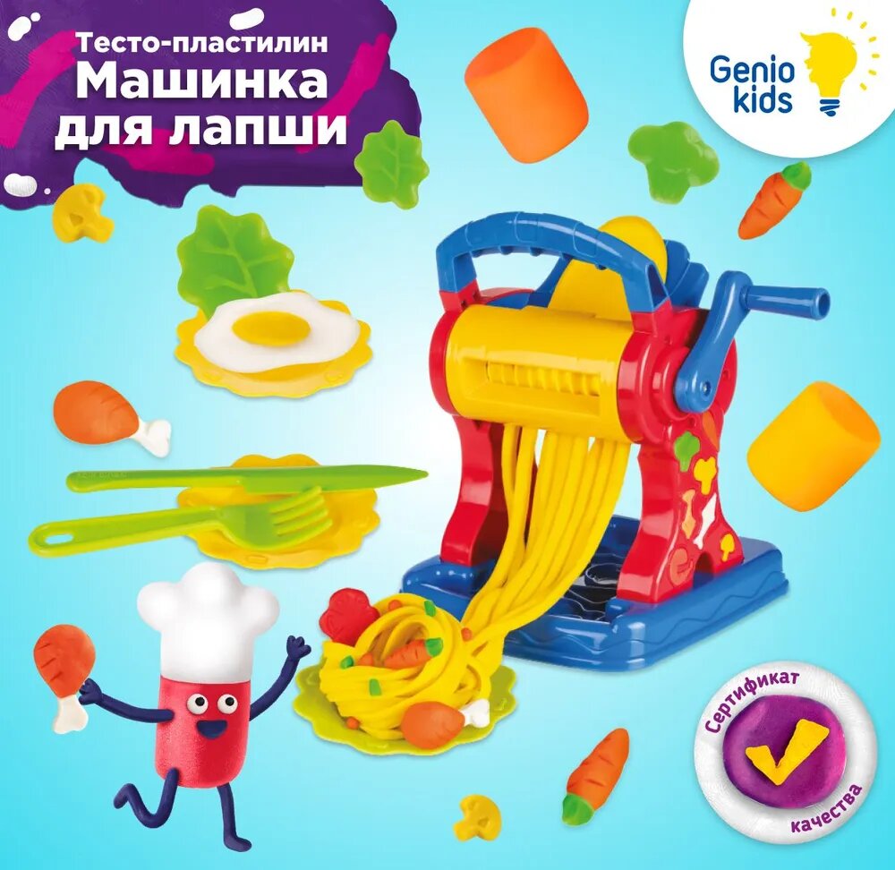 Набор для лепки Genio Kids Машинка для лапши TA2032