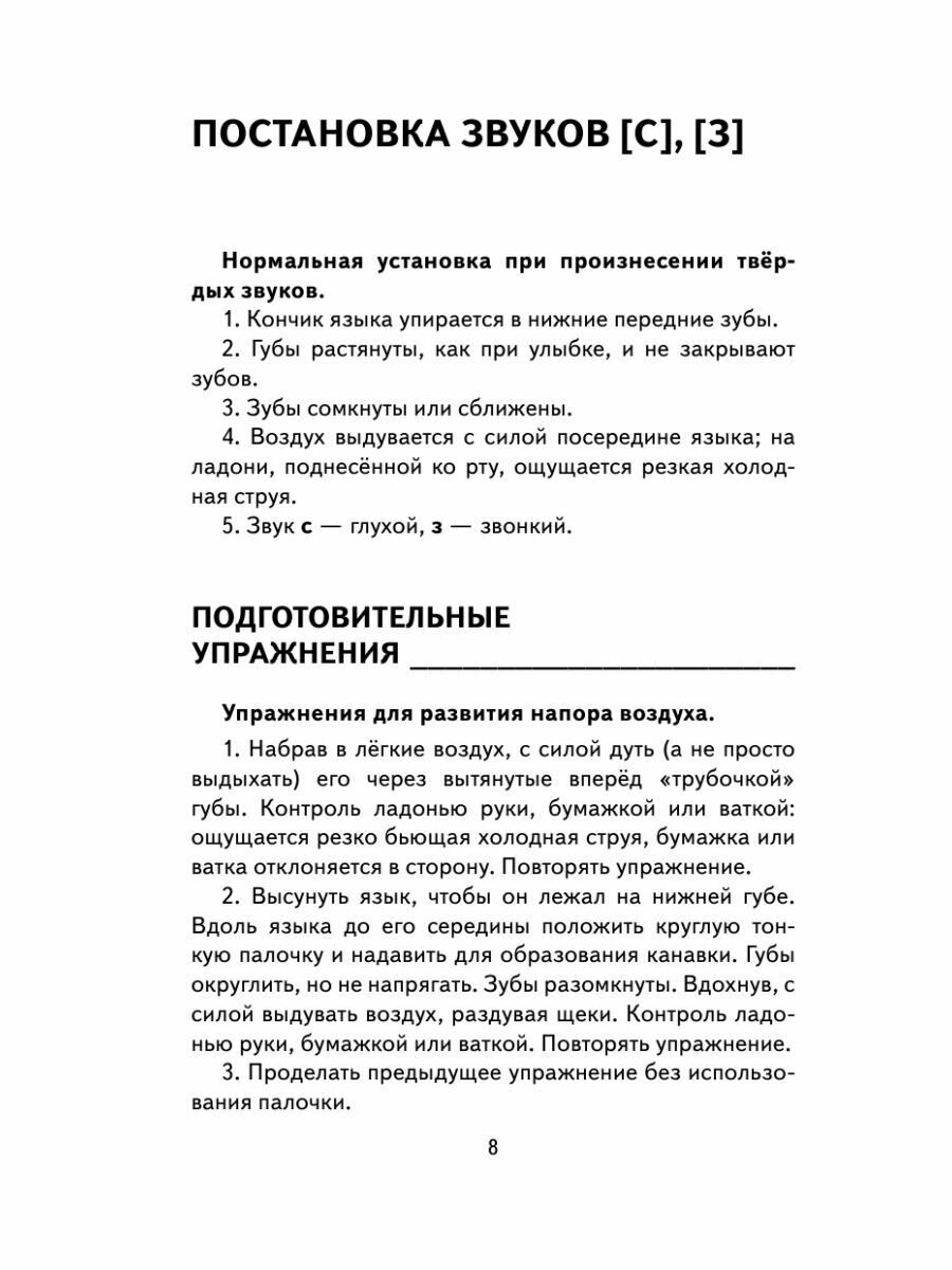 Исправление звукопроизношения у детей. Пособие для родителей и педагогов - фото №19
