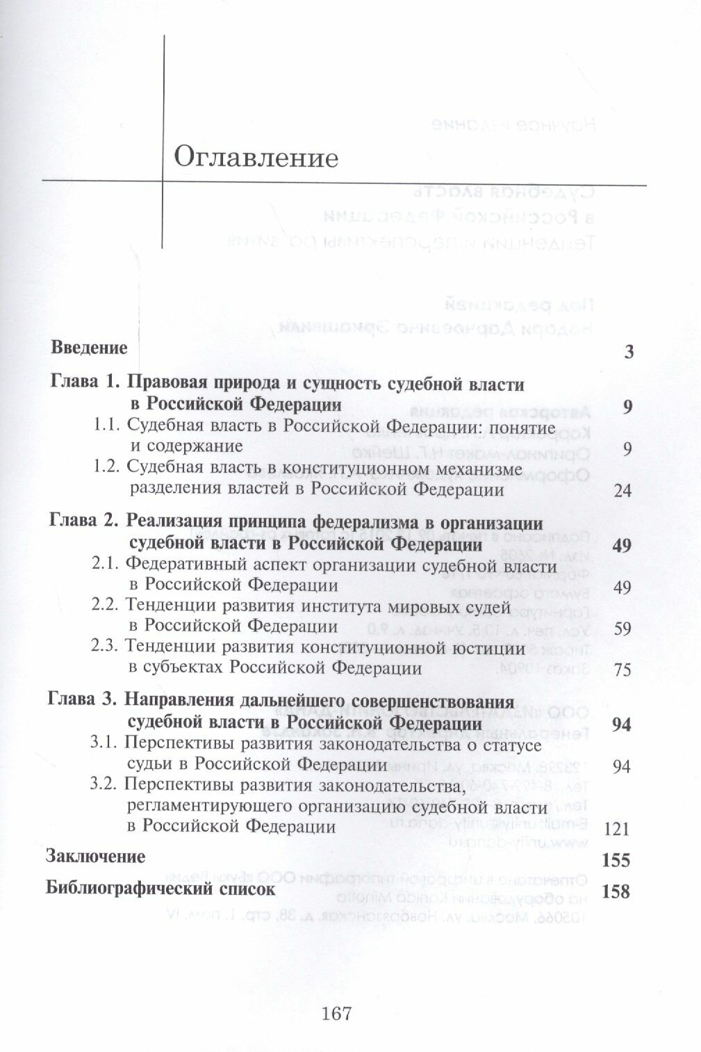 Судебная власть в Российской Федерации. Тенденции и перспективы развития - фото №3