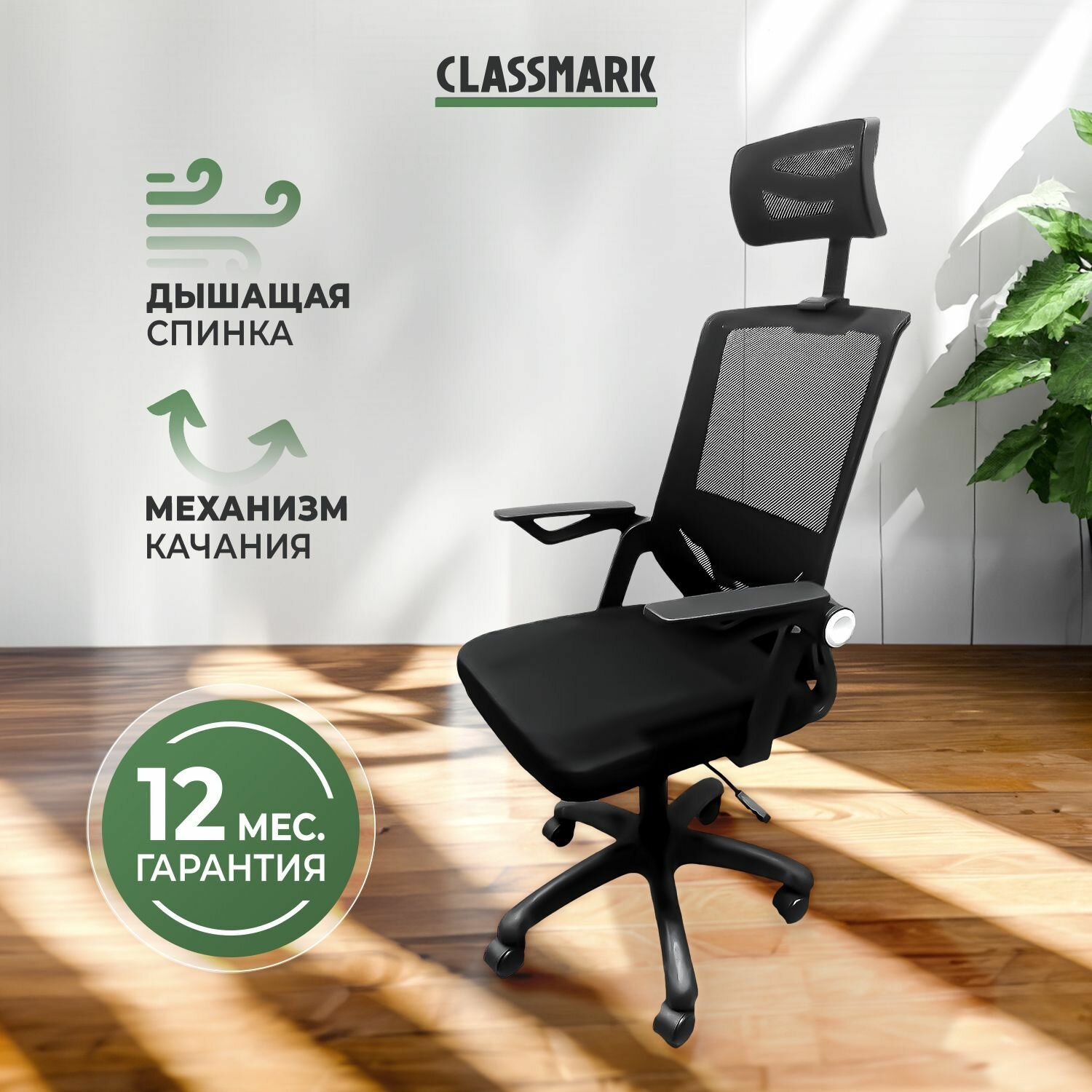 Кресло компьютерное Classmark 166-1C Black офисное поддержка для спины и шеи на колесиках, стул для руководителя или школьника мягкое ортопедическое, обивка ткань/сетка, черное