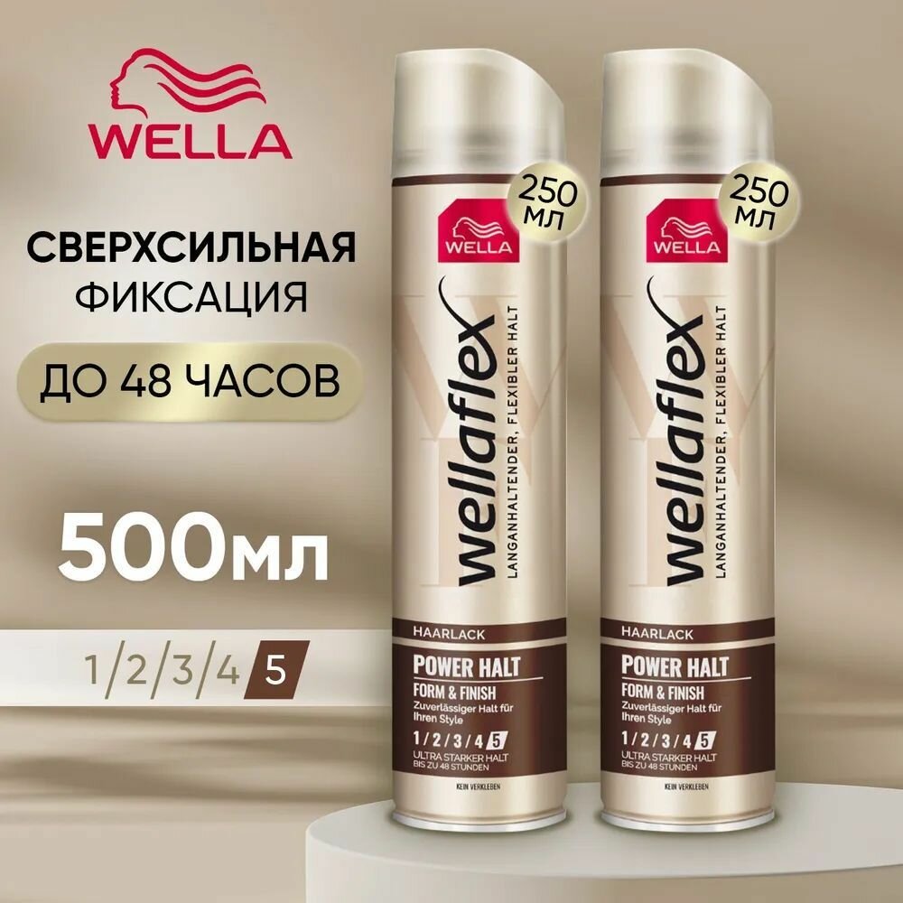 Лак для волос антистатик WELLA Wellaflex Power Halt сверхсильной фиксации (5 из 5) 500 мл, стайлинг, средство для укладки, набор (2 бутылочки по 250 мл)